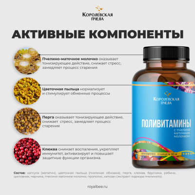 ПОЛИВИТАМИНЫ, 60 капсул